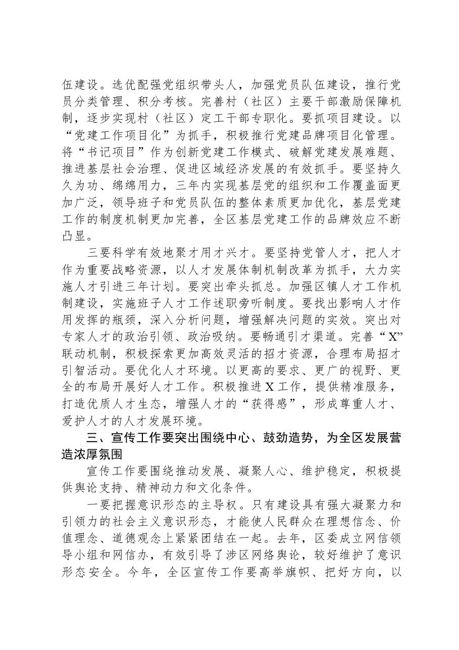 在全区2024年度党建工作会议上的讲话.docx,第4页预览