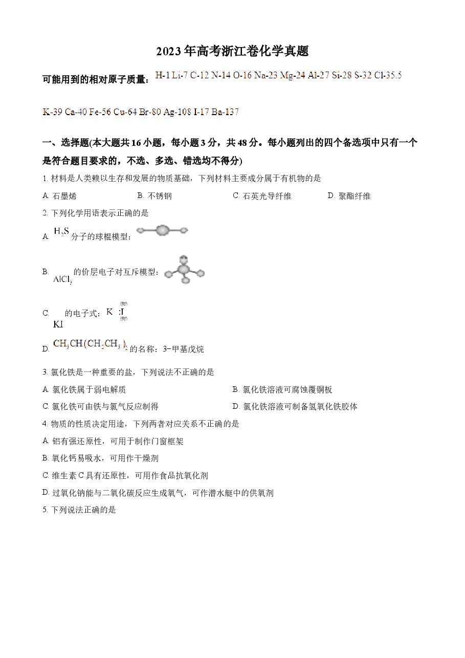 精品解析:2023年高考浙江卷化学真题(6月)(原卷版).docx,第1页预览