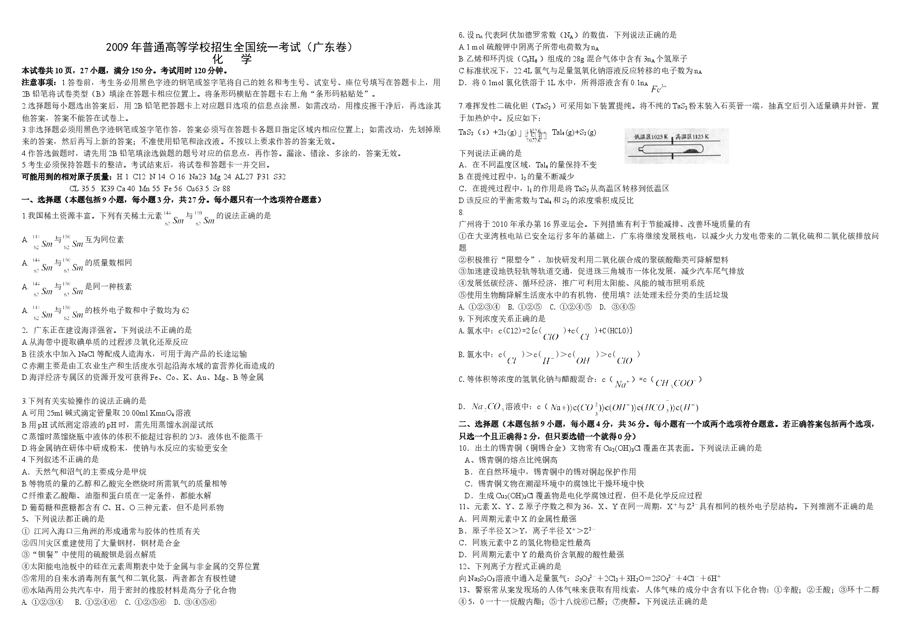 2009年广东高考化学(原卷版).doc,第1页预览