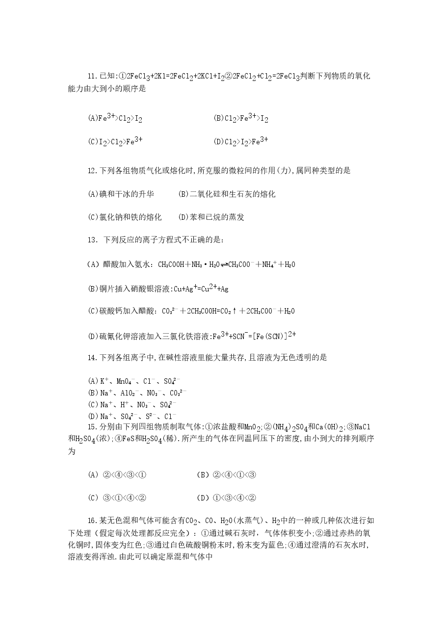 1990年安徽高考化学真题及答案.doc，第3页预览