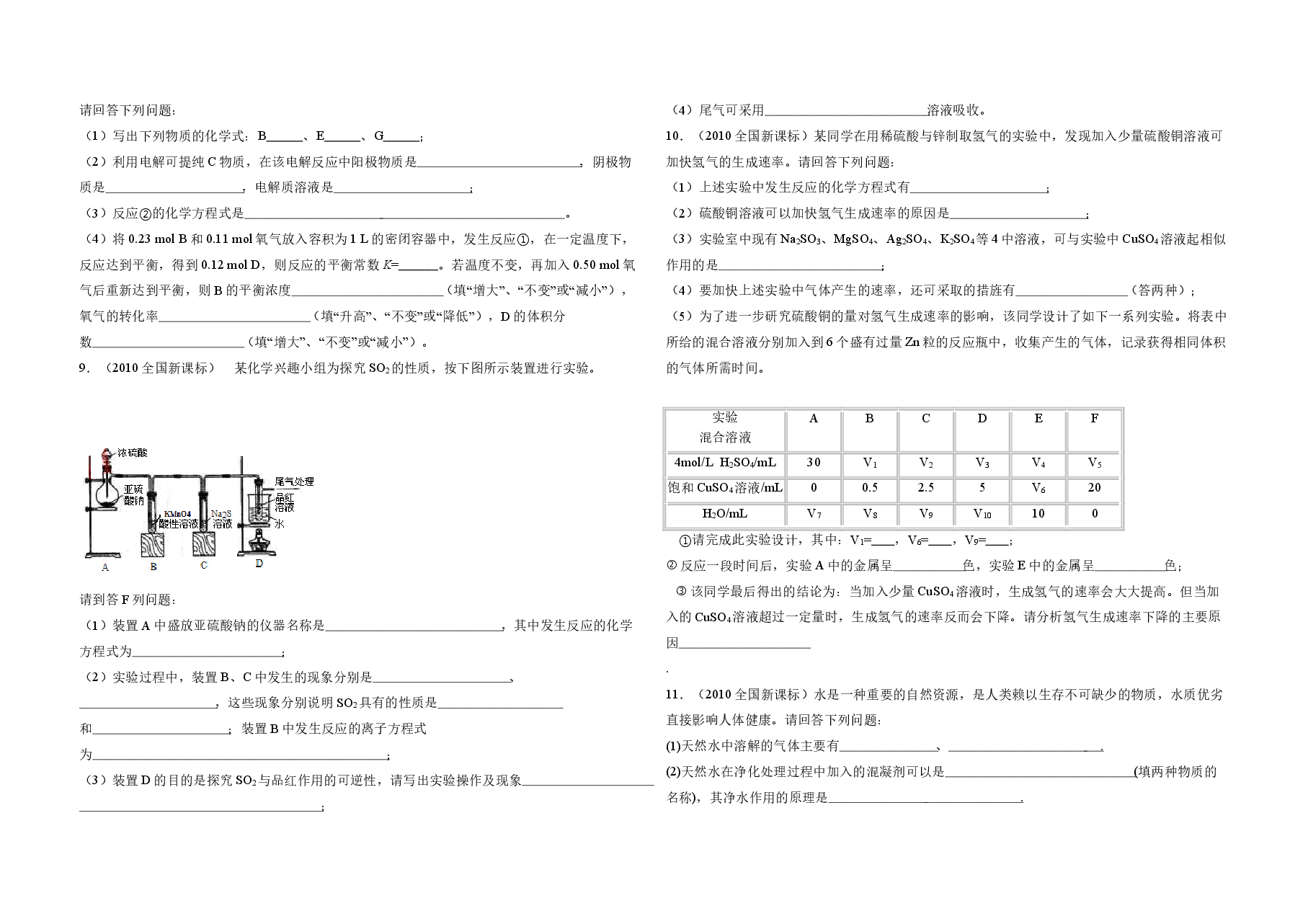 2010年全国统一高考化学试卷(新课标)(含解析版)(1).doc,第2页预览