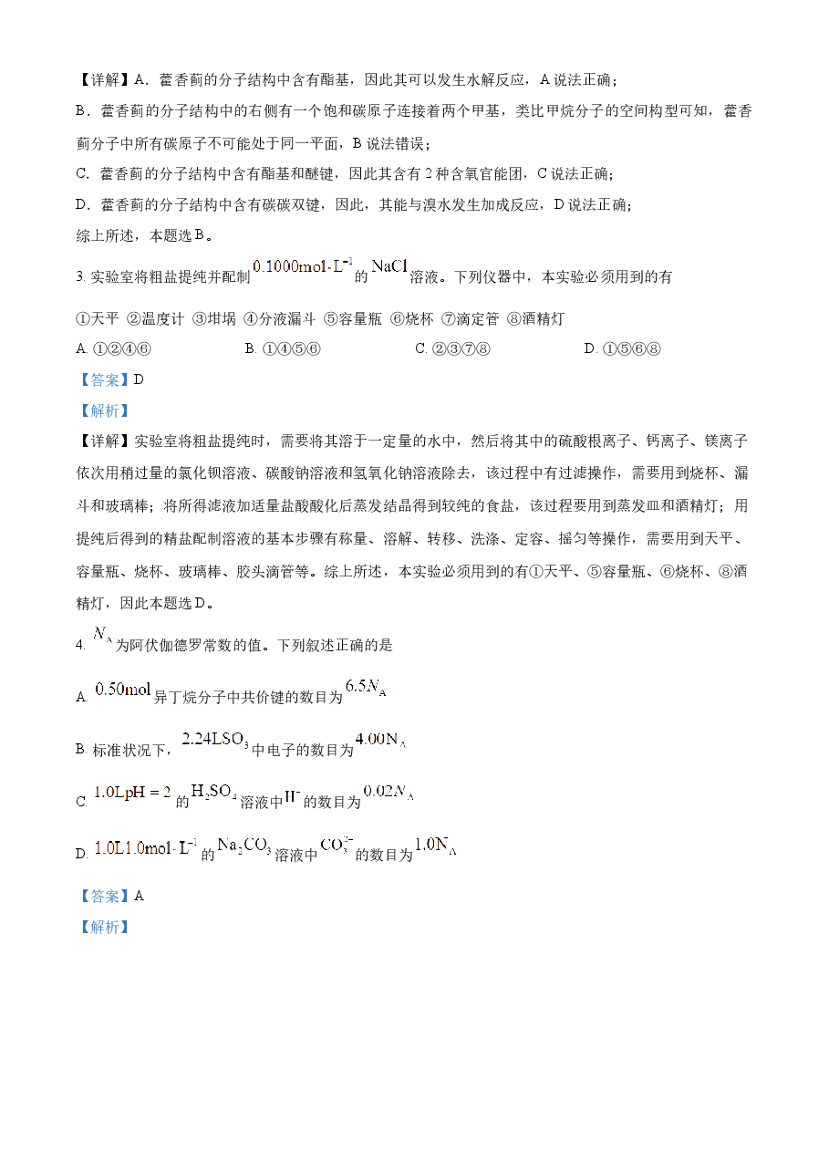 精品解析:2023年高考全国甲卷化学真题(解析版).docx,第2页预览