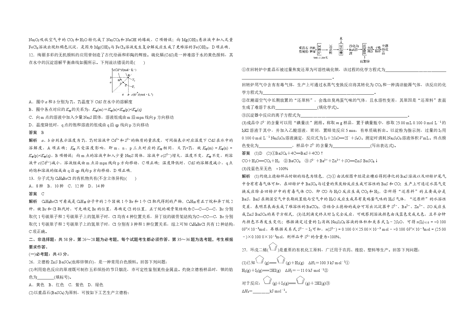 2019全国统一高考化学试卷(新课标ⅱ)(含解析版)(2).docx,第2页预览