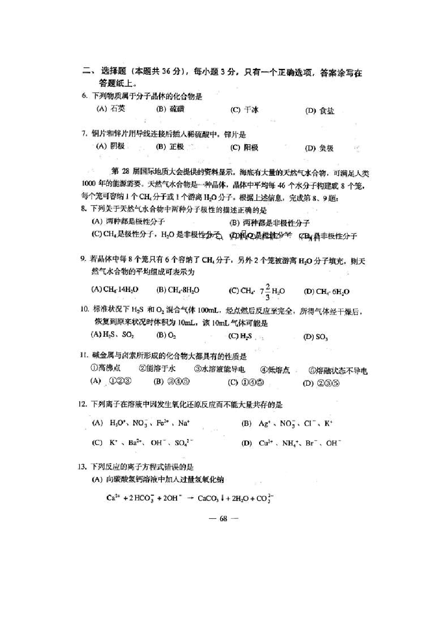 2001年上海高考化学真题及答案(图片版).doc,第2页预览