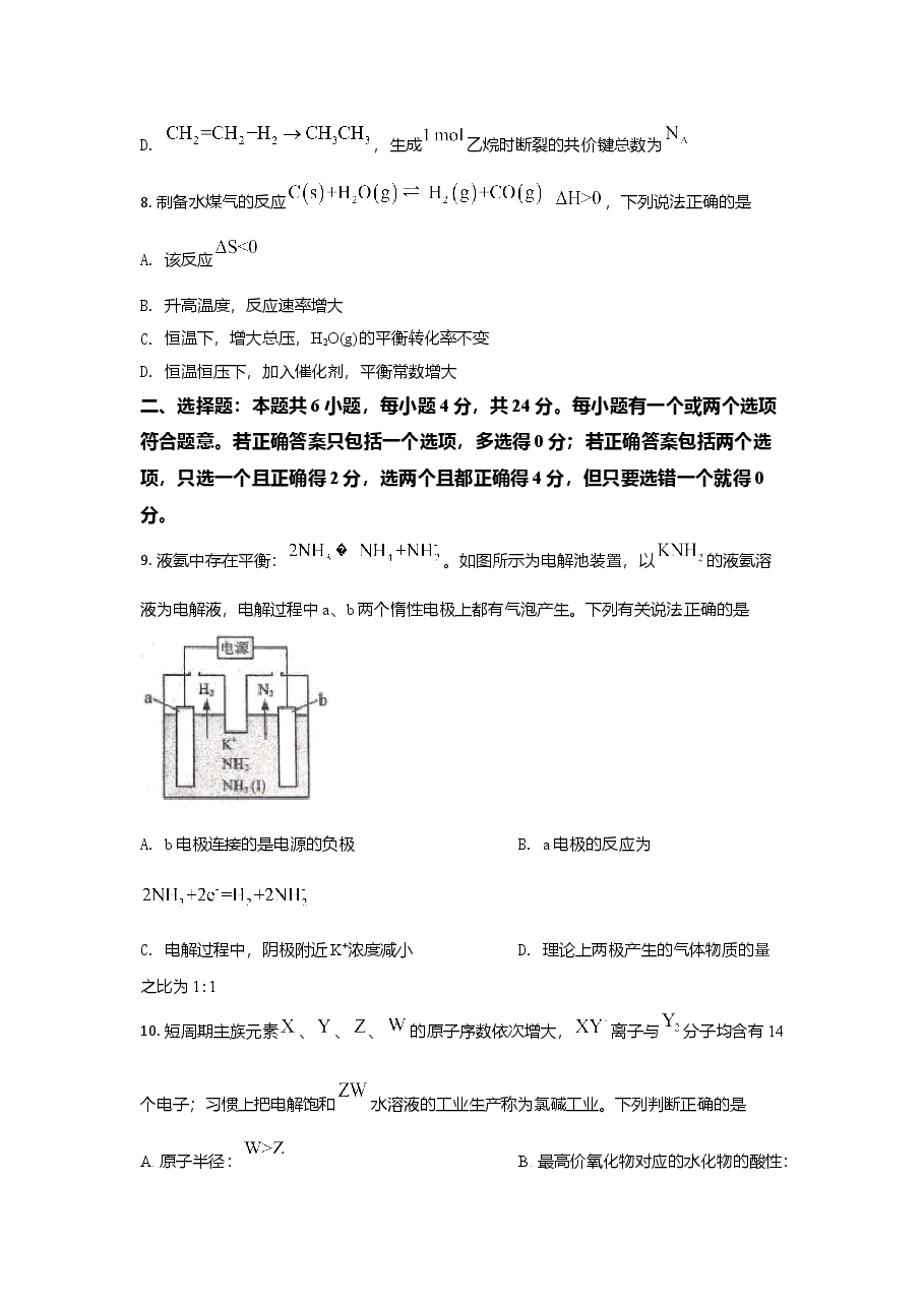 2021年海南高考化学(原卷版).doc,第3页预览