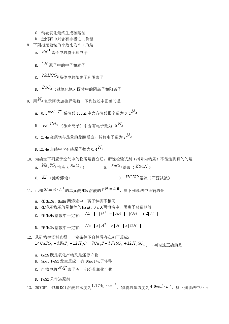 2004年北京高考理科综合真题及答案.doc,第2页预览