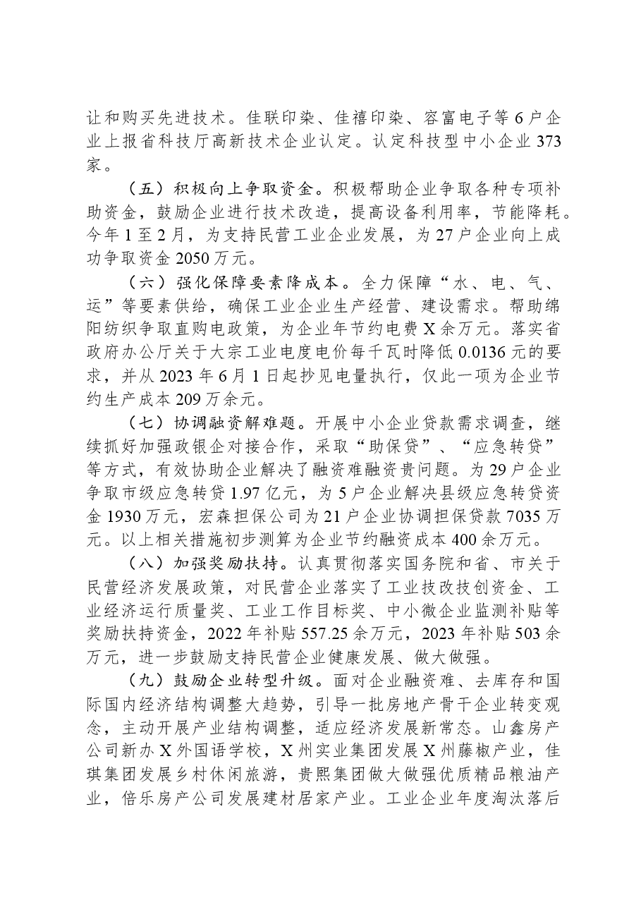 县民营经济发展对策调研报告.docx,第3页预览