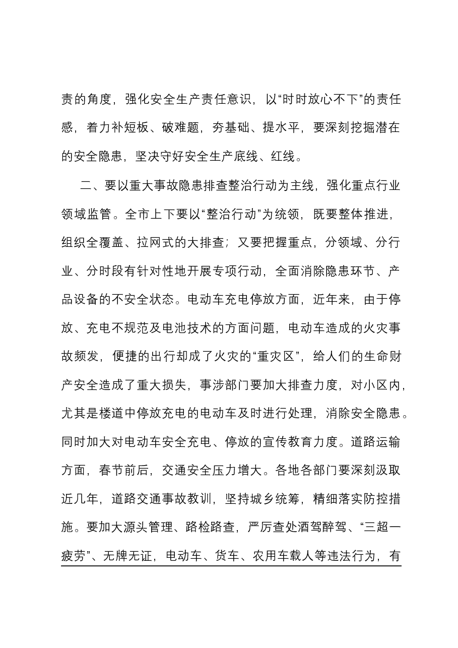 在全市2024年安全生产工作会议上讲话.docx，第2页预览