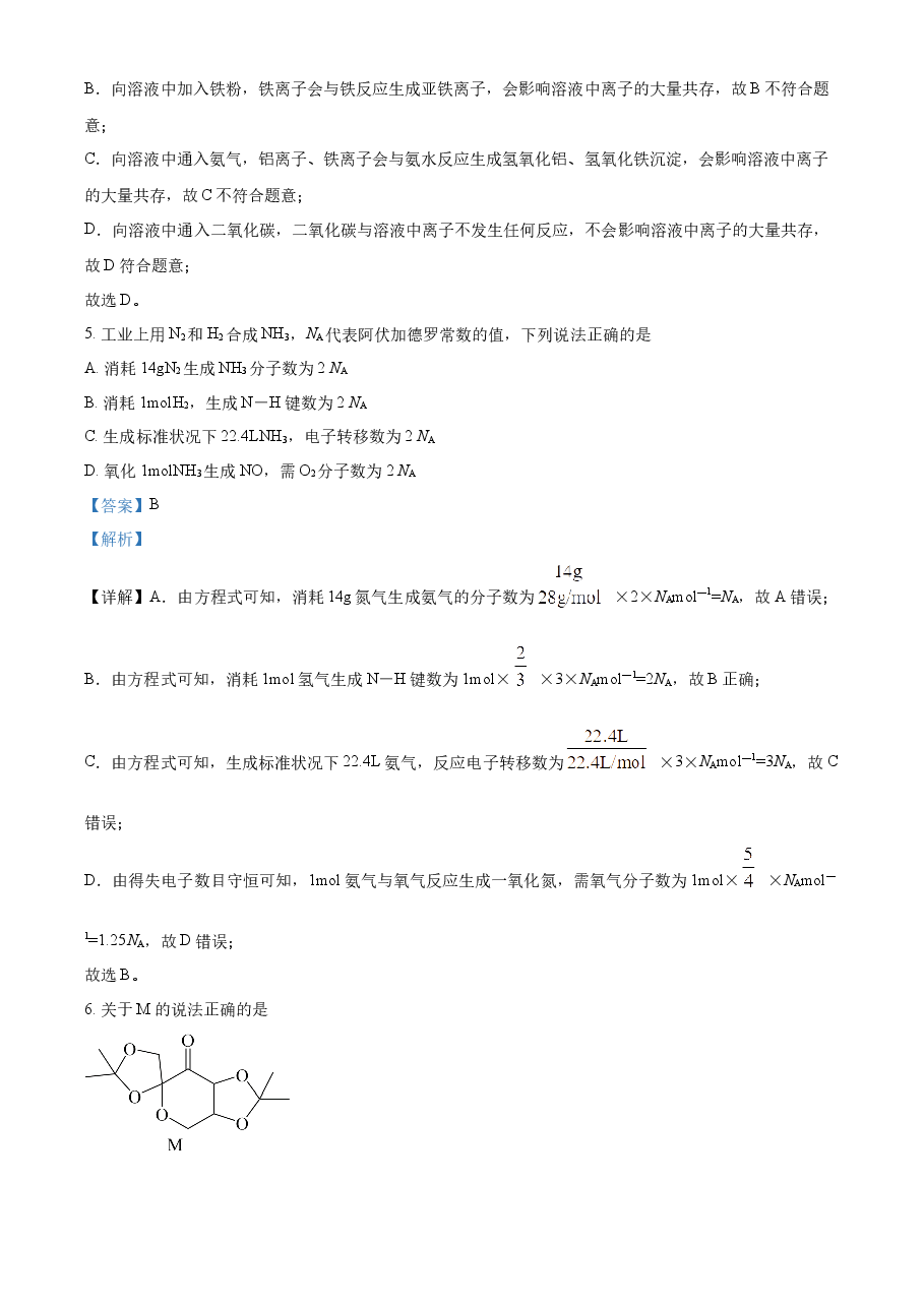 精品解析:2022年重庆高考真题化学试题(解析版).docx,第3页预览