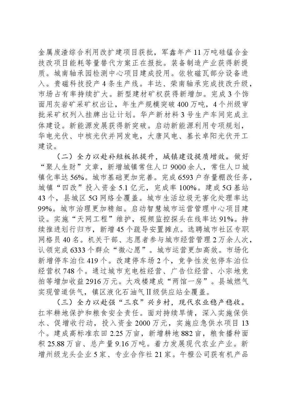 2024年独山县政府工作报告.docx，第2页预览