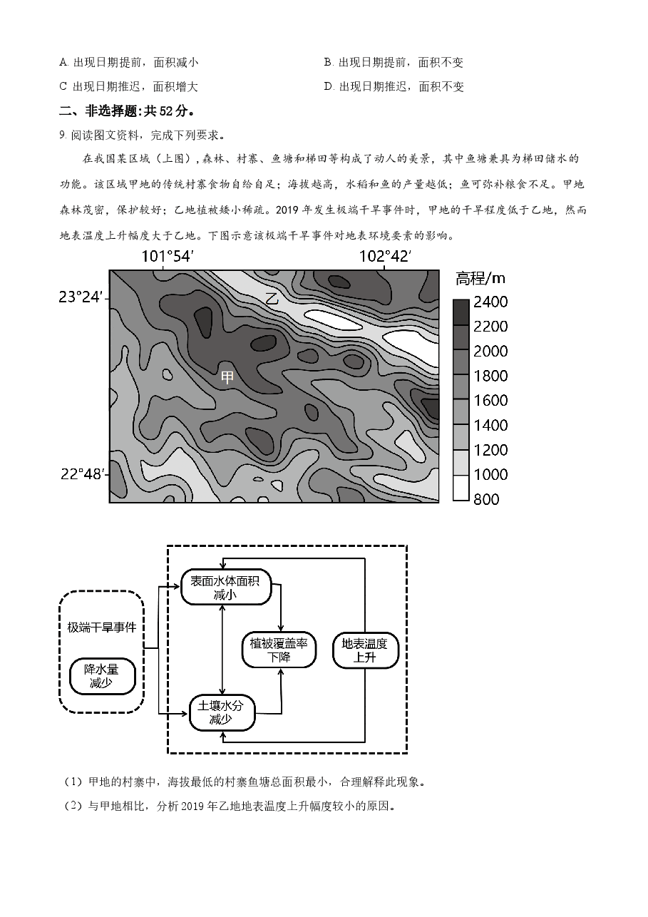 精品解析:2022年福建省高考地理真题(网络收集版)(原卷版).docx,第3页预览