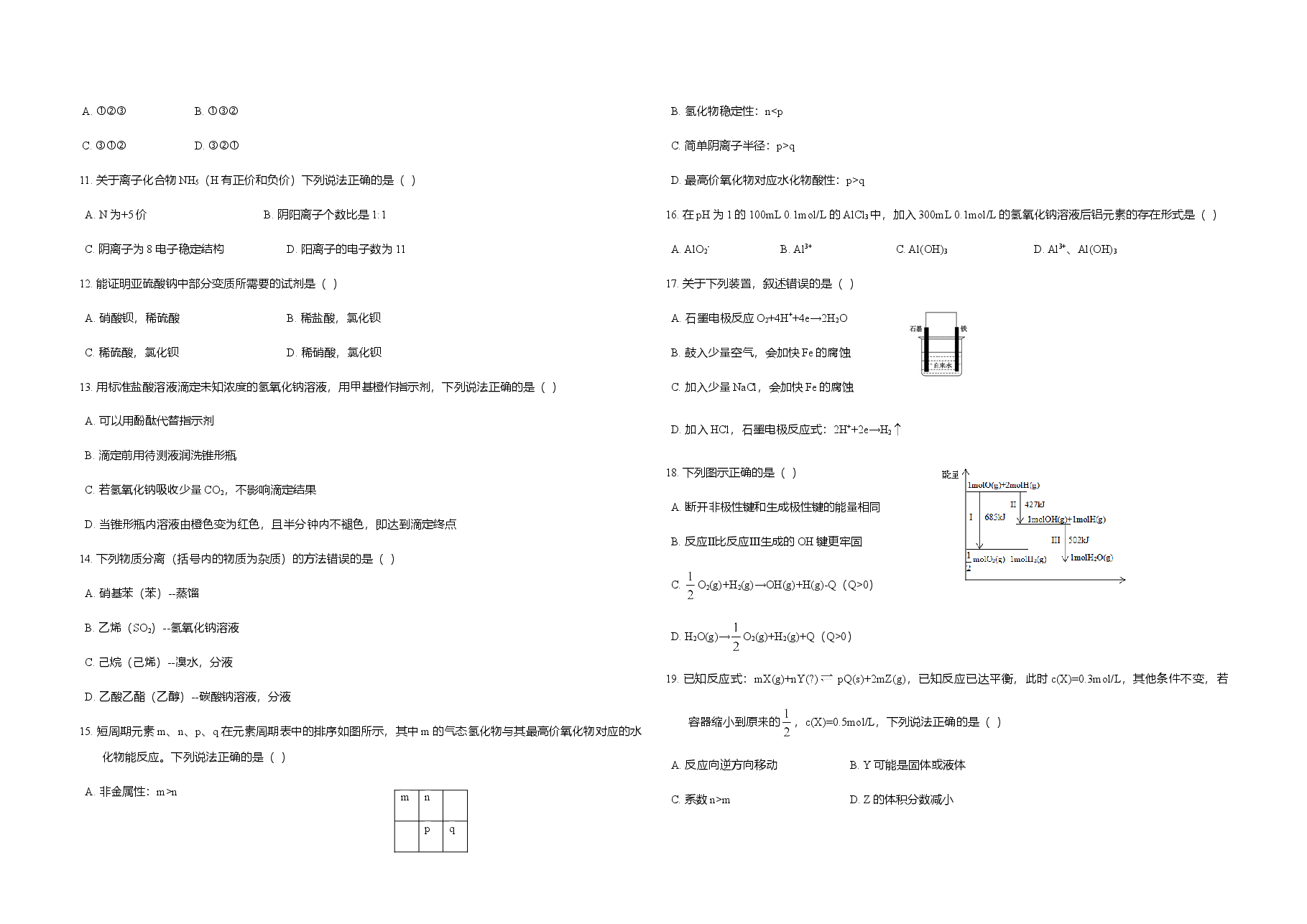 2019年上海市高考化学试题及答案.doc,第2页预览