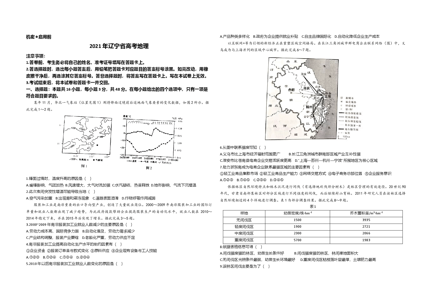 2021年高考地理试卷(辽宁卷)(原卷版).doc,第1页预览