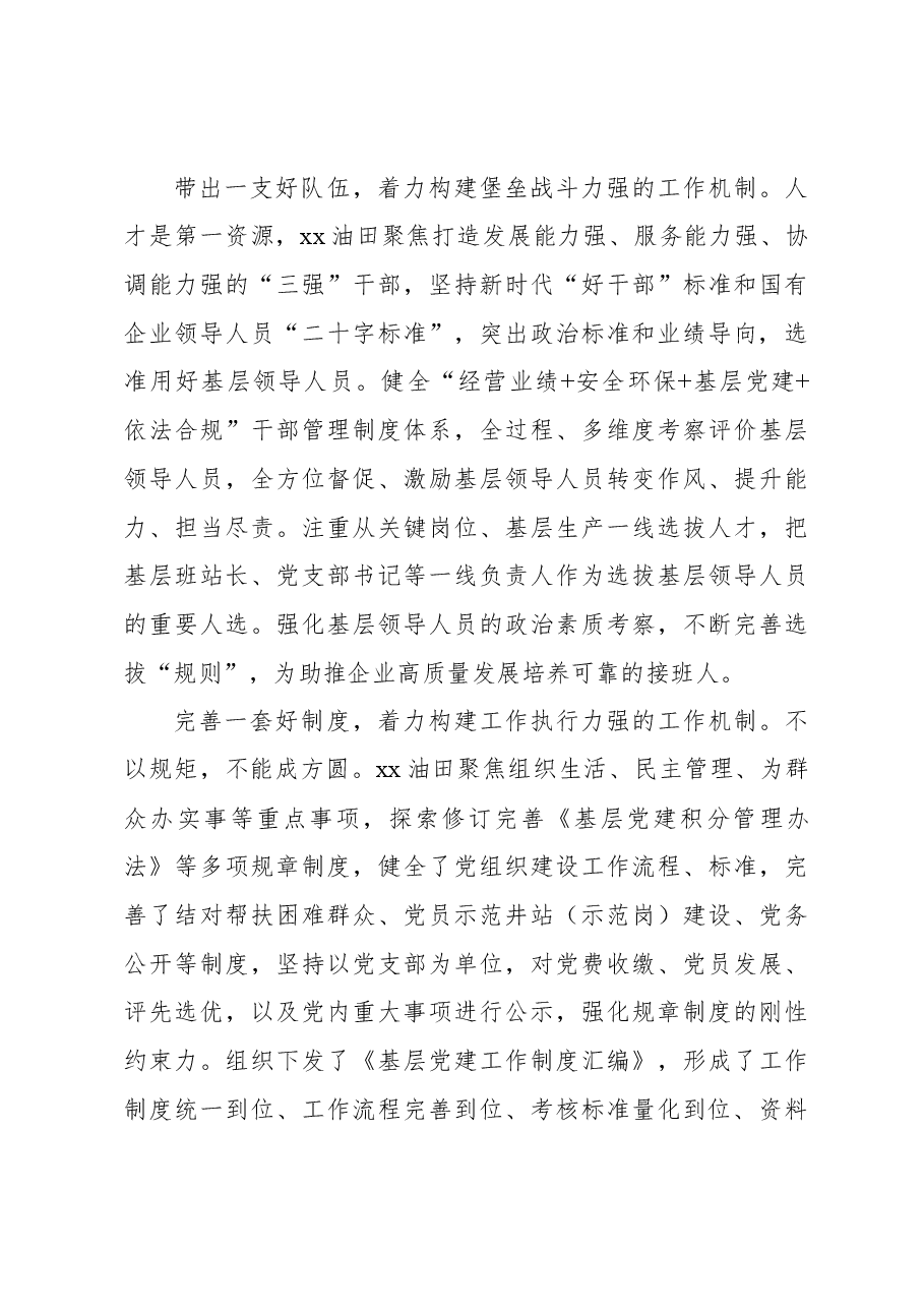 (10篇)基层党建工作模式实践探索工作报告汇编.docx,第4页预览