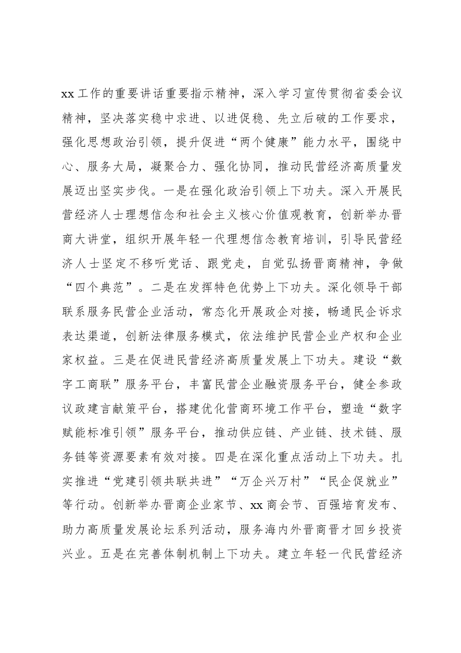 (7篇)工商联系统学习贯彻省委全会暨省委经济工作会议精神发言汇编.docx,第2页预览