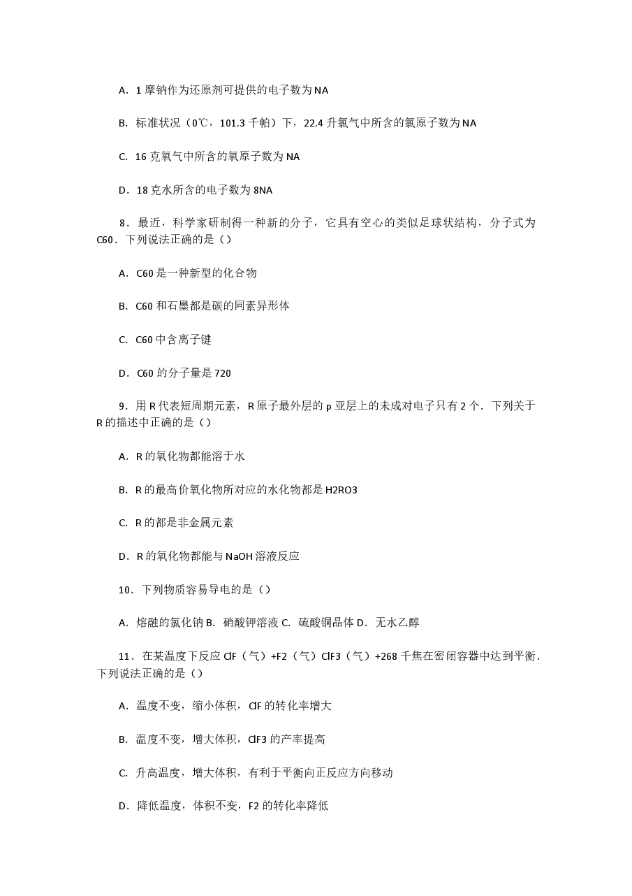 1992年福建高考化学真题及答案.doc,第2页预览