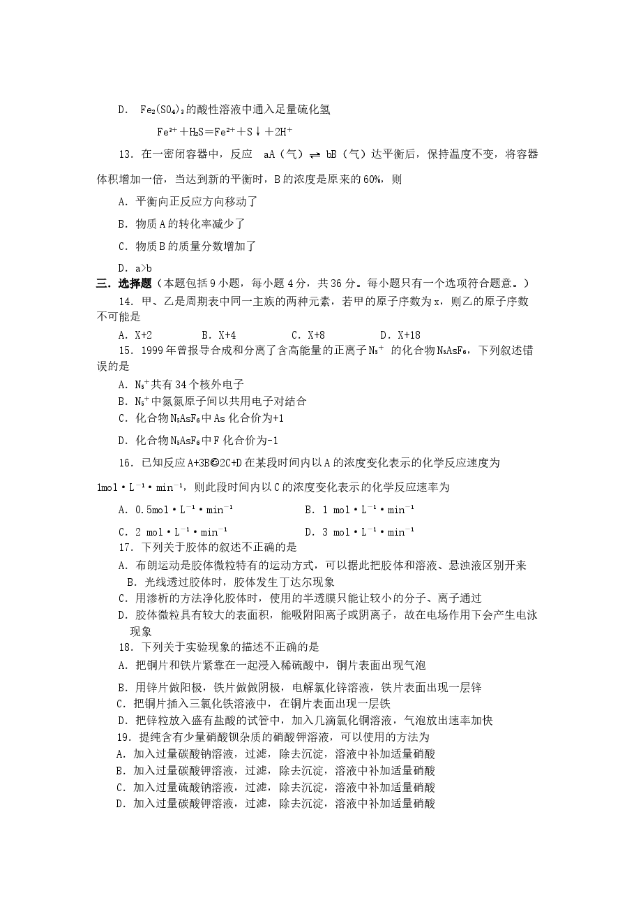 2000年山东高考化学真题及答案.doc,第3页预览
