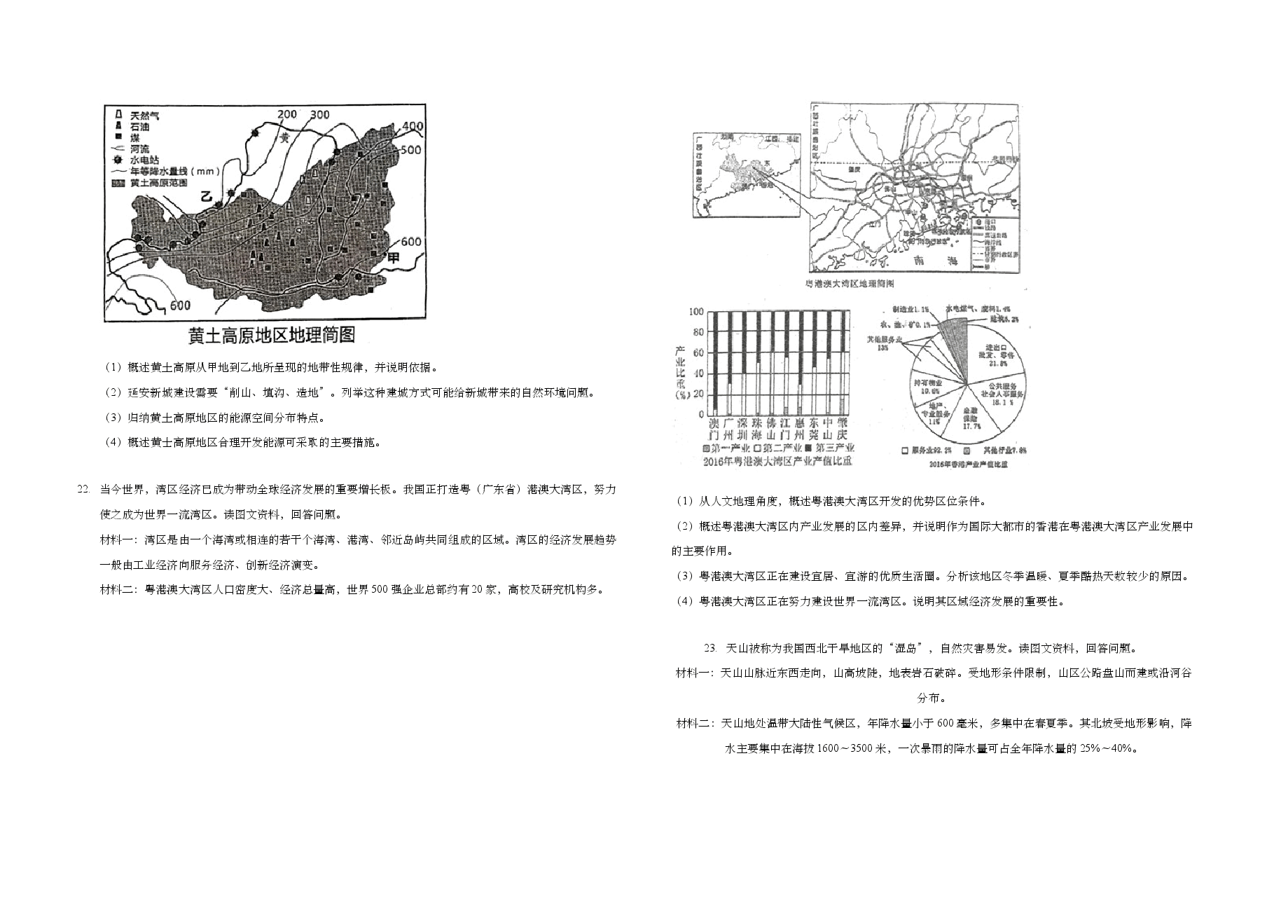 2018年上海市高考地理试题及答案.doc,第3页预览