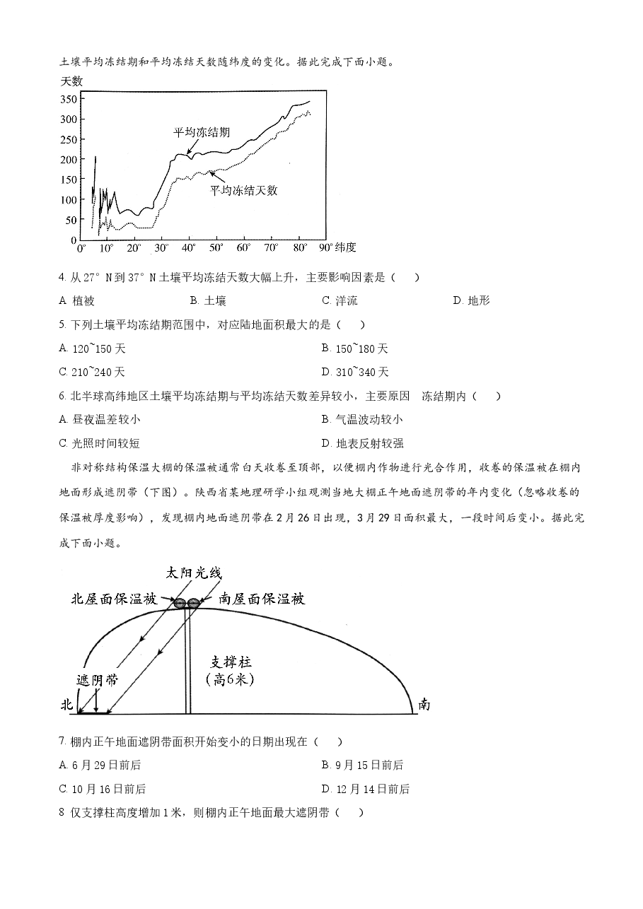 精品解析:2022年福建省高考地理真题(网络收集版)(原卷版).docx,第2页预览
