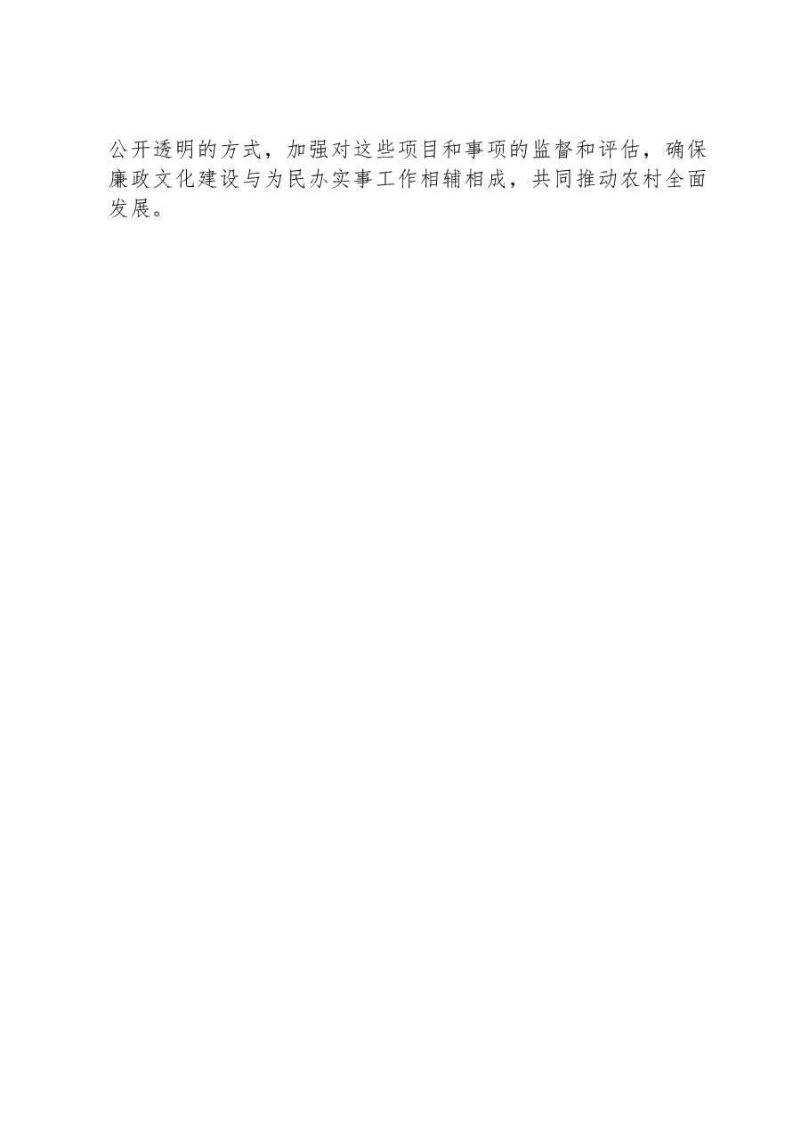 廉政文化进农村调查报告.docx,第2页预览
