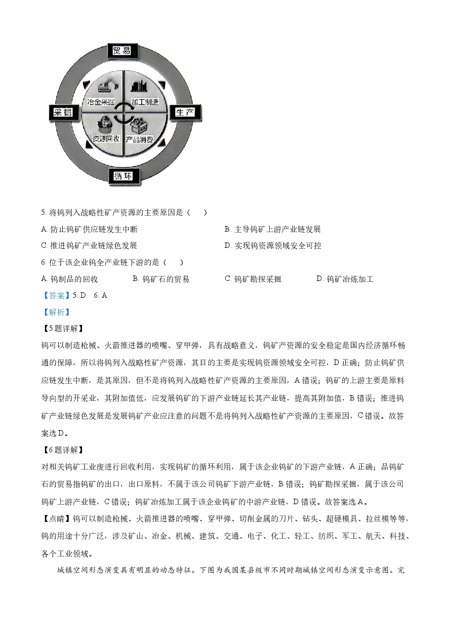 精品解析:2023年浙江高考地理真题(解析版).docx,第3页预览