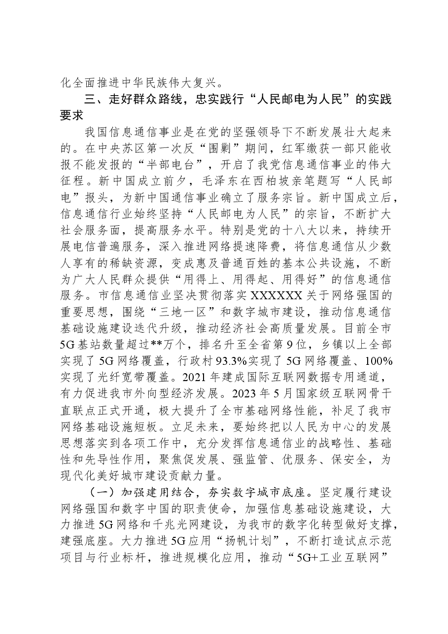 在市委党校县处级干部进修班“坚持以人民为中心”专题研讨会上的交流发言材料.docx,第4页预览