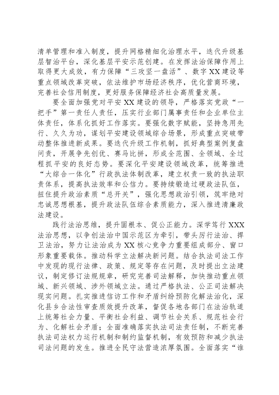 2024年市委领导在平安法治建设工作会议上的讲话.docx,第3页预览