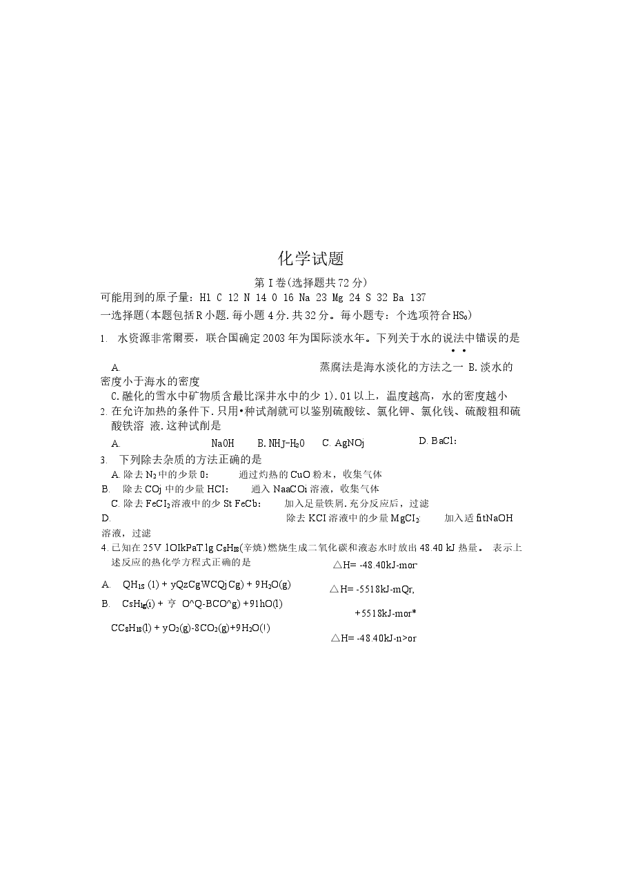 2003年江苏高考化学真题及答案(图片版).doc,第1页预览