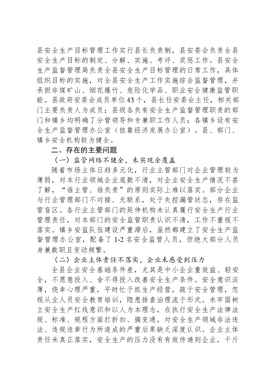 完善安全生产监督责任体系研究与思考.docx，第2页预览