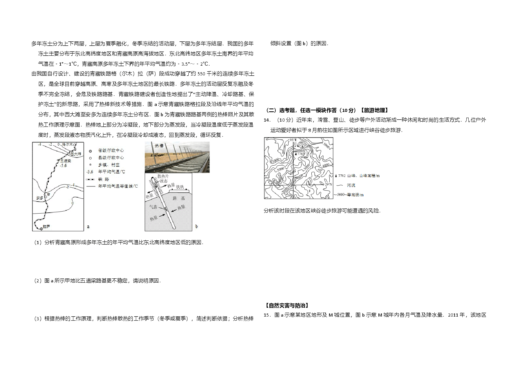 2015年全国统一高考地理试卷(新课标ⅰ)(原卷版)(1).doc,第3页预览