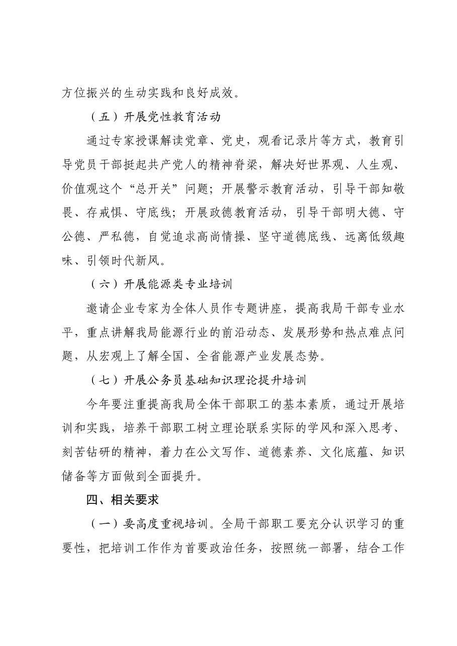 XXX局2024年度培训计划.docx,第3页预览