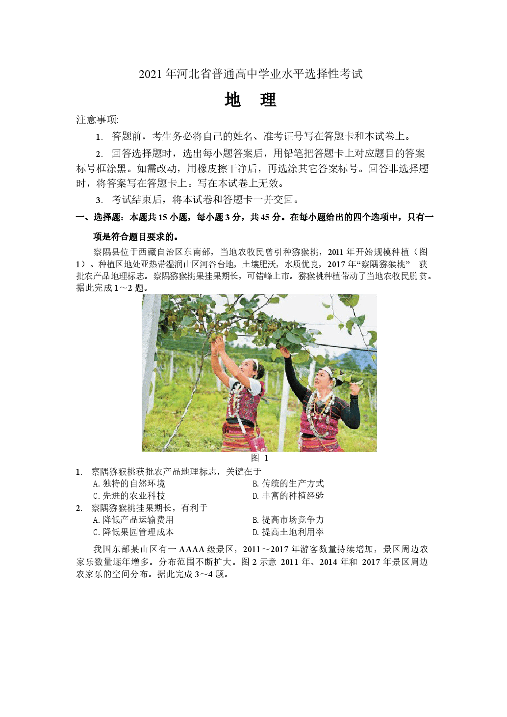 2021 年河北省普通高中学业水平选择性考试.docx，第1页预览