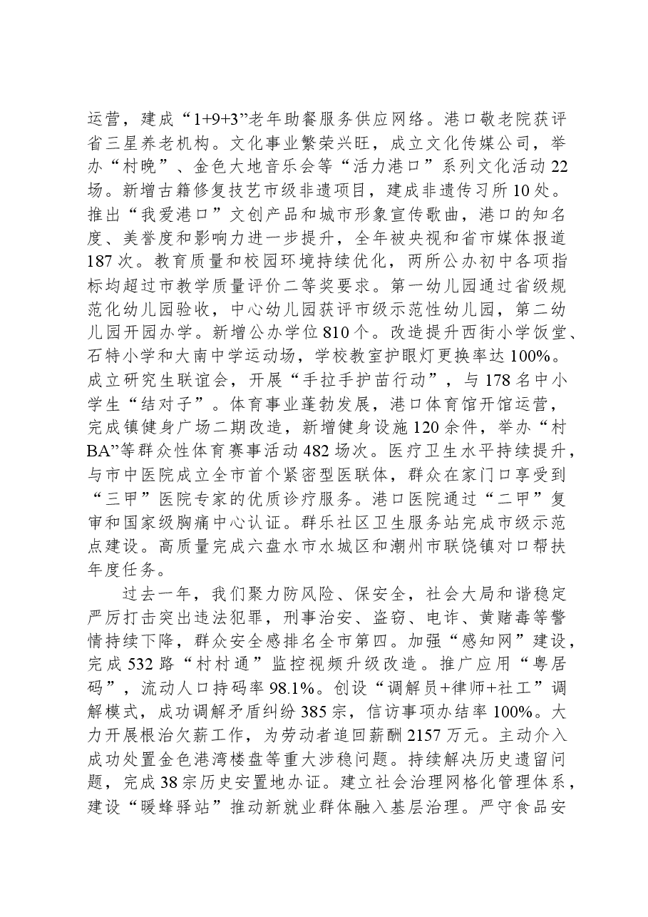 2024年港口镇政府工作报告.docx，第4页预览