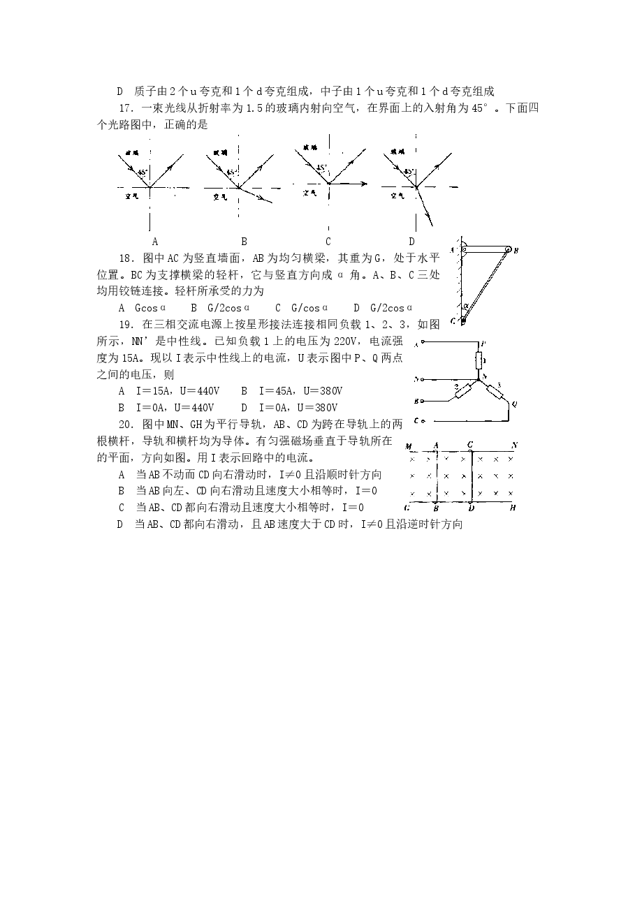 2002年天津高考理科综合真题及答案.doc,第3页预览