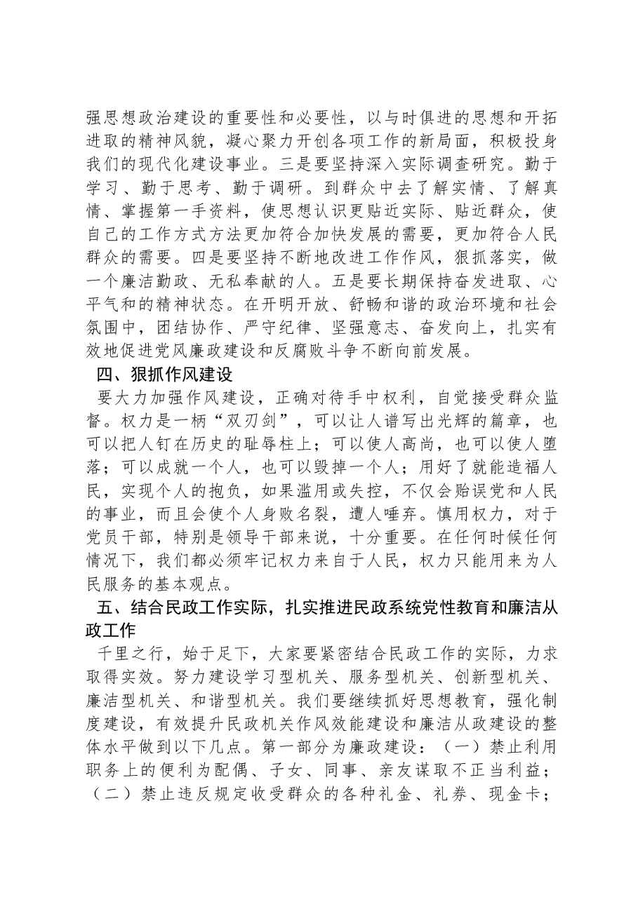 副区长廉政党课讲稿.docx,第3页预览
