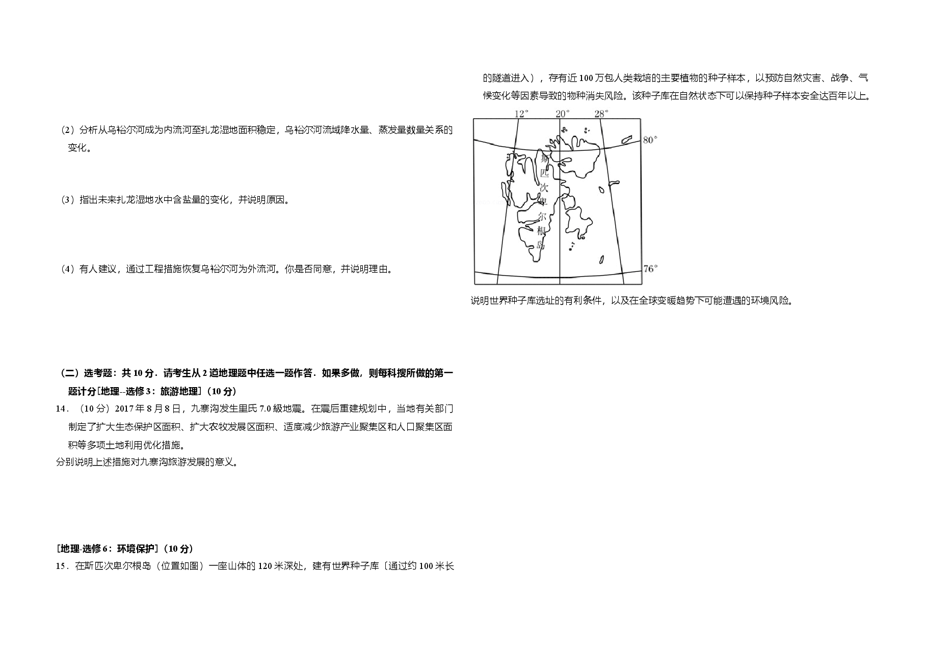 2018年全国统一高考地理试卷(新课标ⅰ)(含解析版)(1).doc,第3页预览
