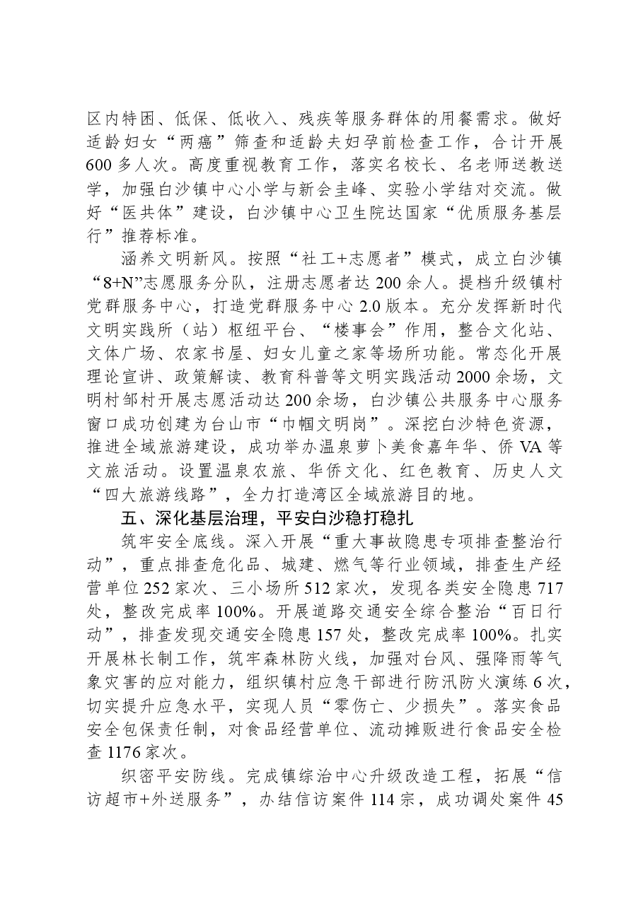 2024年白沙镇政府工作报告.docx，第4页预览