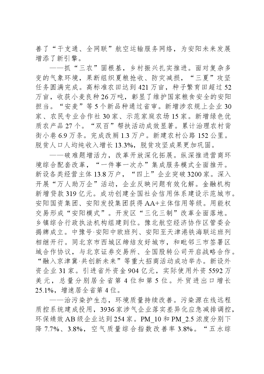 2024年安阳市政府工作报告.docx,第3页预览