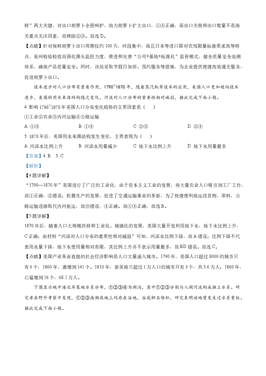 精品解析:2023年高考全国甲卷地理真题(解析版).docx,第2页预览