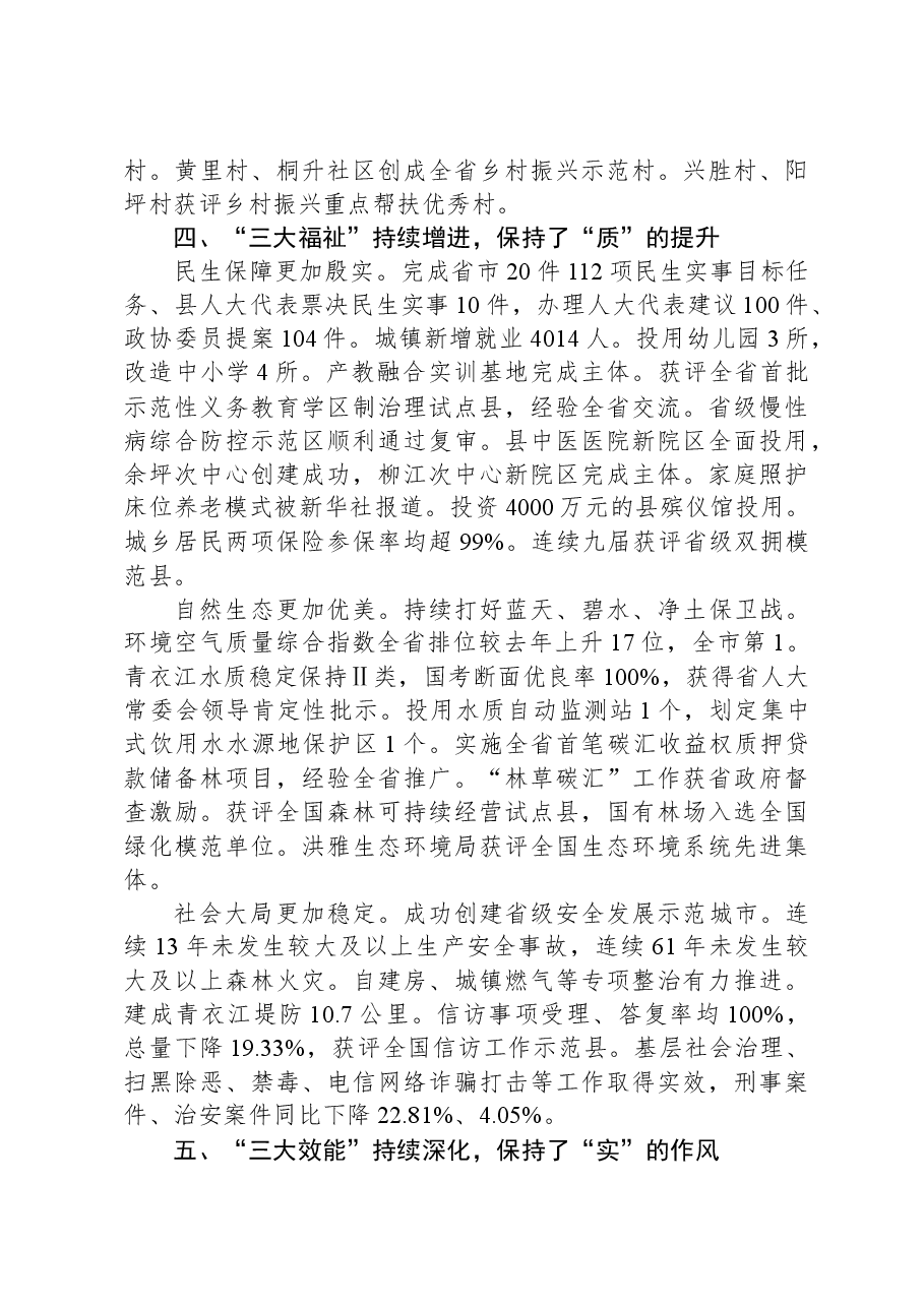 2024年洪雅县政府工作报告.docx,第4页预览
