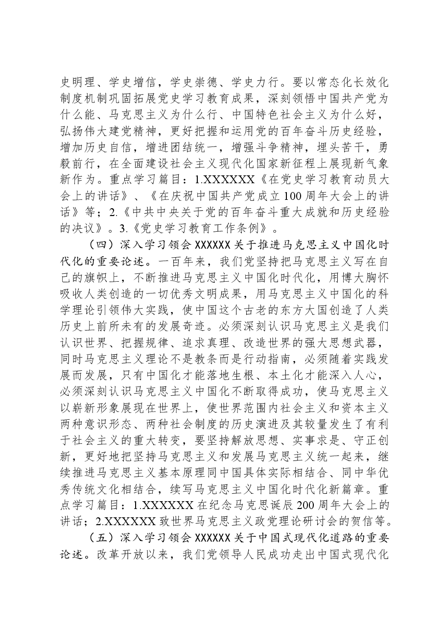 公司2024年党委理论学习中心组学习计划.docx,第3页预览