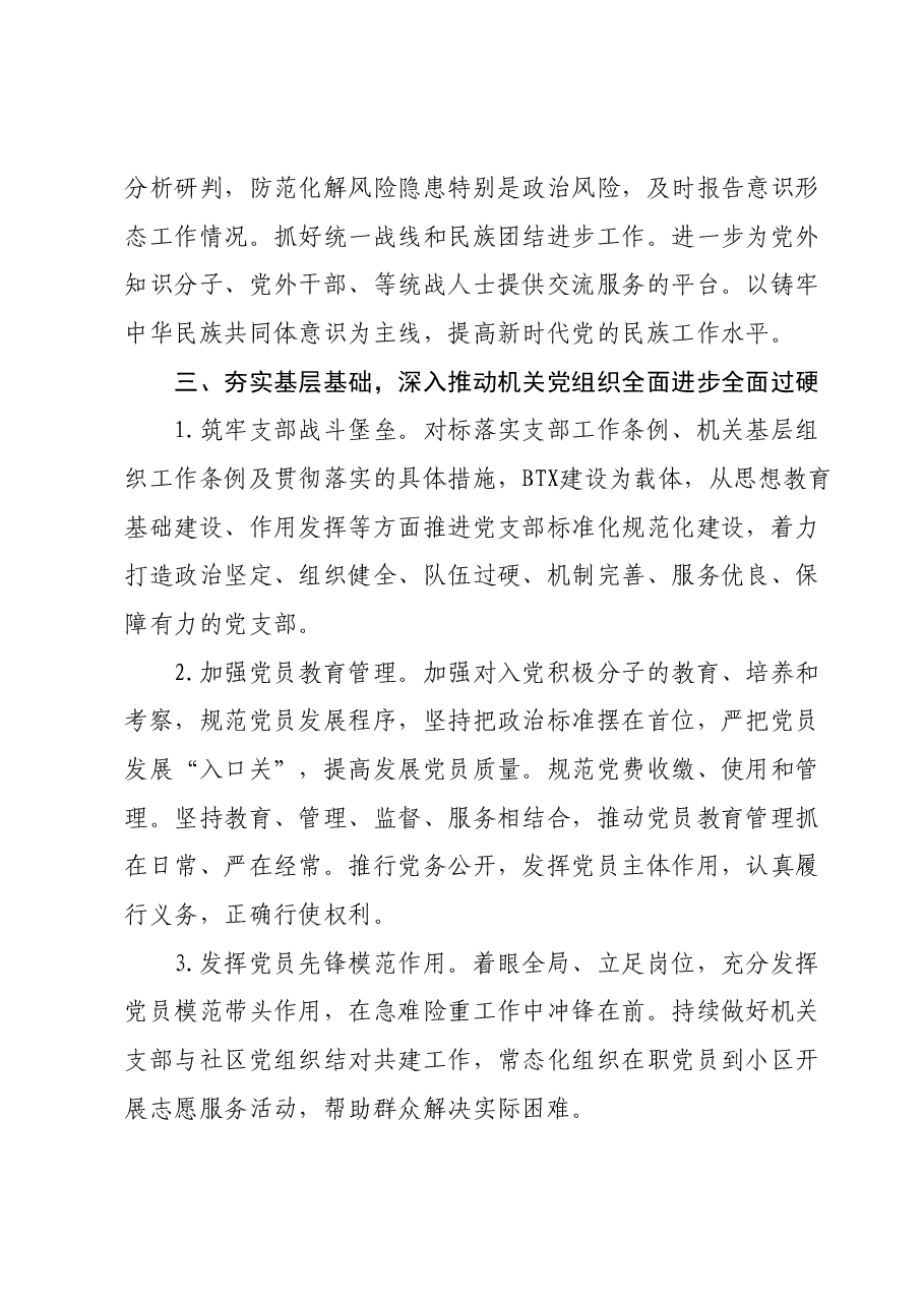 某街道2024年党建工作计划.docx,第3页预览