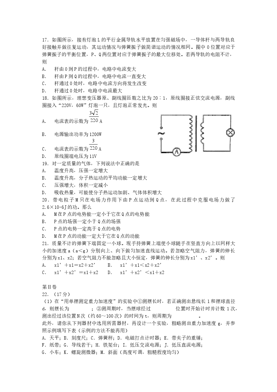2006年四川高考理综真题及答案.doc，第3页预览