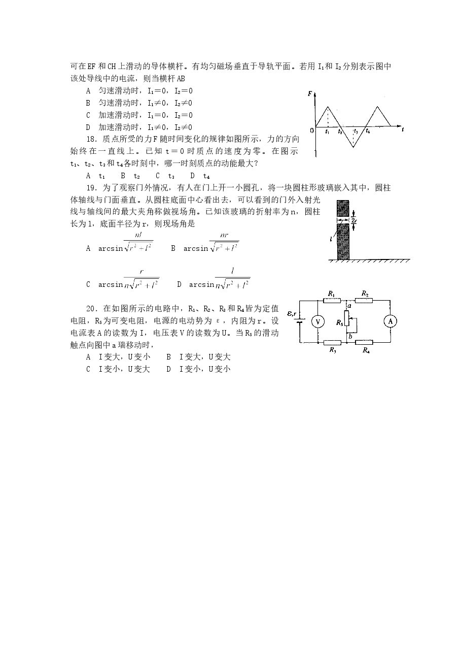 2002年内蒙古高考理科综合真题及答案.doc,第3页预览