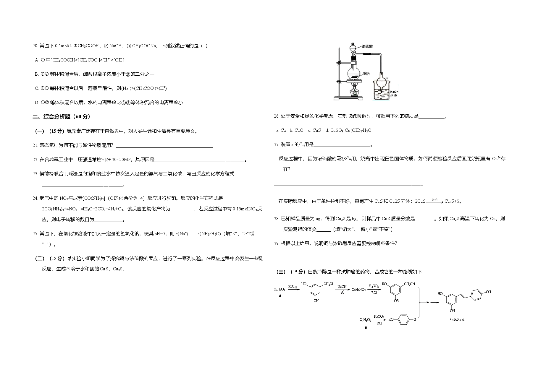 2019年上海市高考化学试题及答案.doc,第3页预览