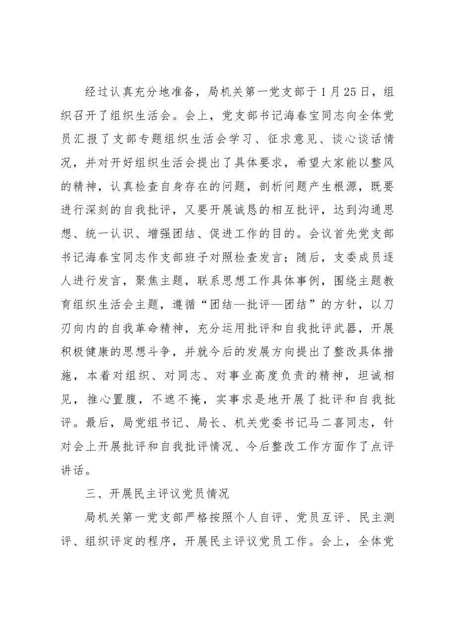 组织生活会和民主评议党员情况报告.docx,第3页预览