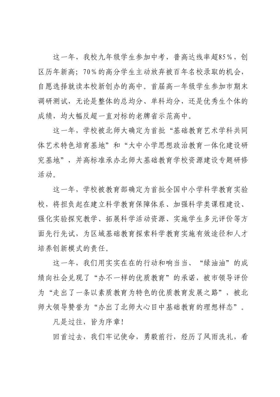 校长在学校2023—2024学年第二学期第一次升旗仪式上的讲话.docx,第3页预览