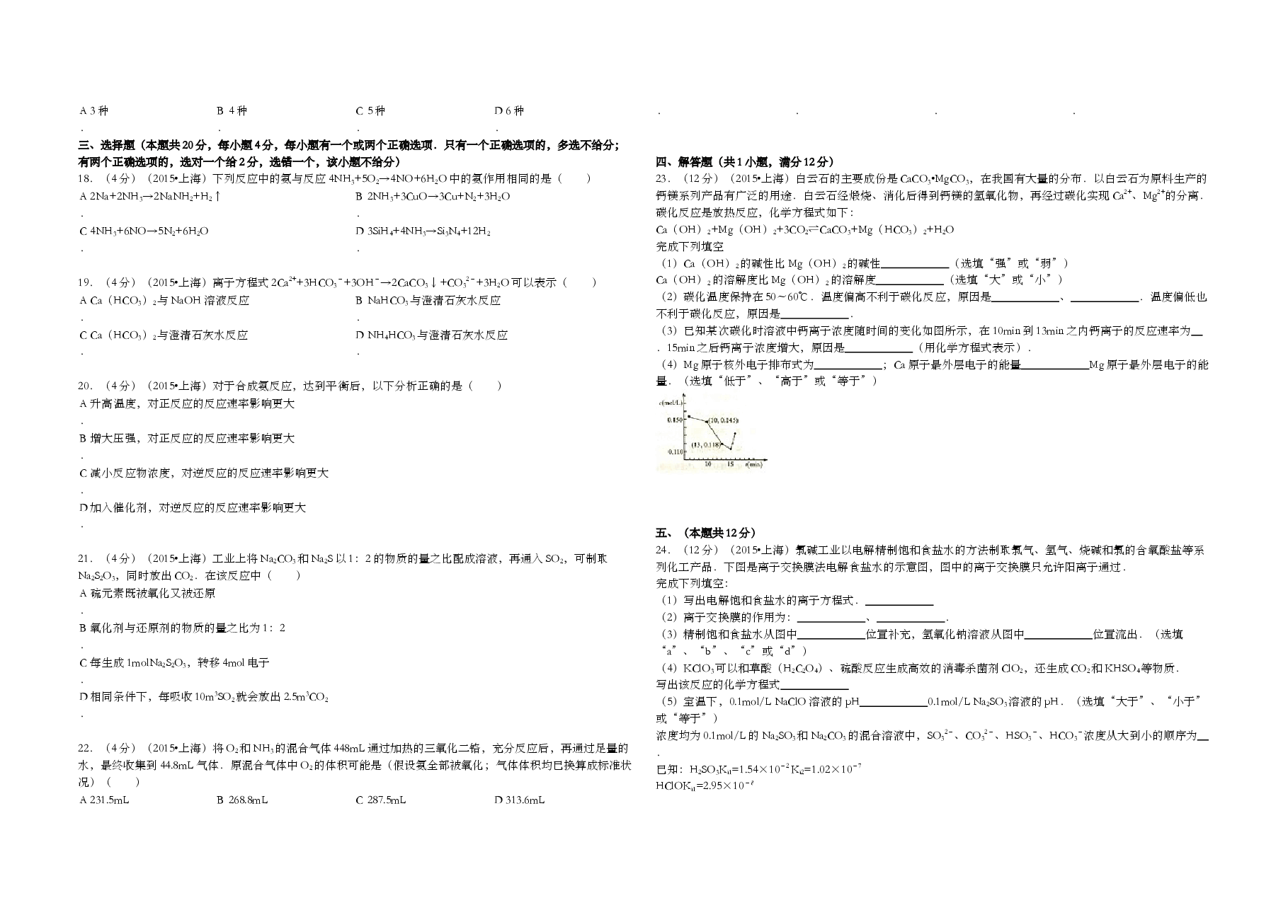 2015年上海市高考化学试题.doc，第3页预览