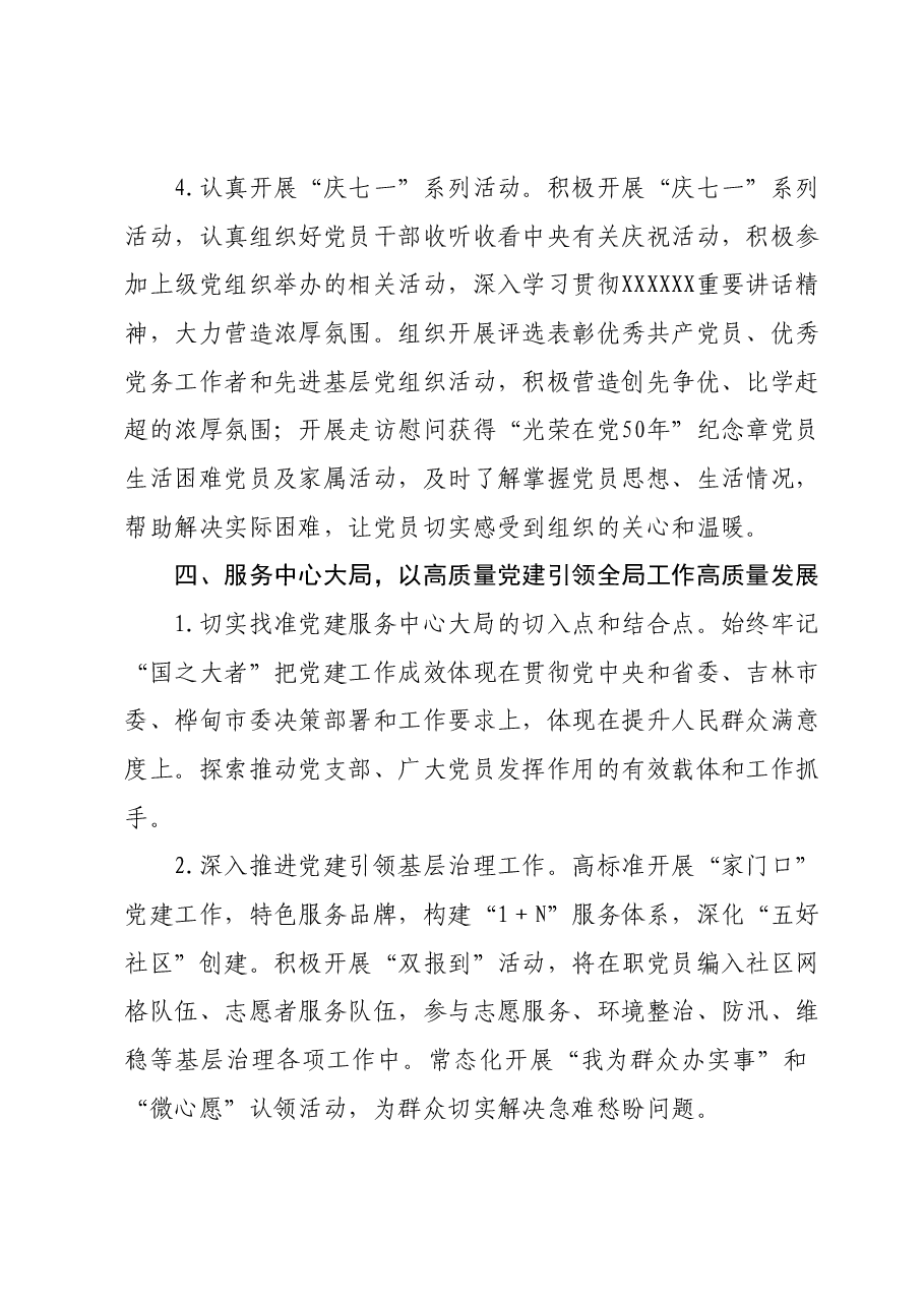 某街道2024年党建工作计划.docx,第4页预览