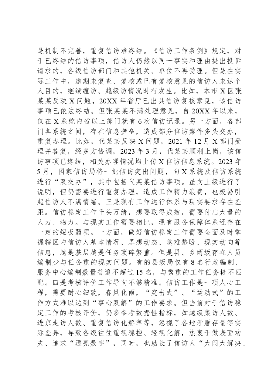 退役军人事务局信访工作法治化调研报告.docx,第3页预览
